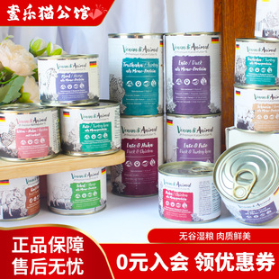 德国进口Venandi幼猫成猫无谷单一肉源主食大罐ven猫罐头200g400g