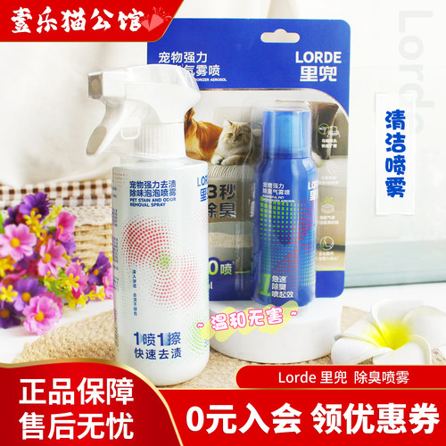 里兜宠物除臭地毯沙发清洁喷雾