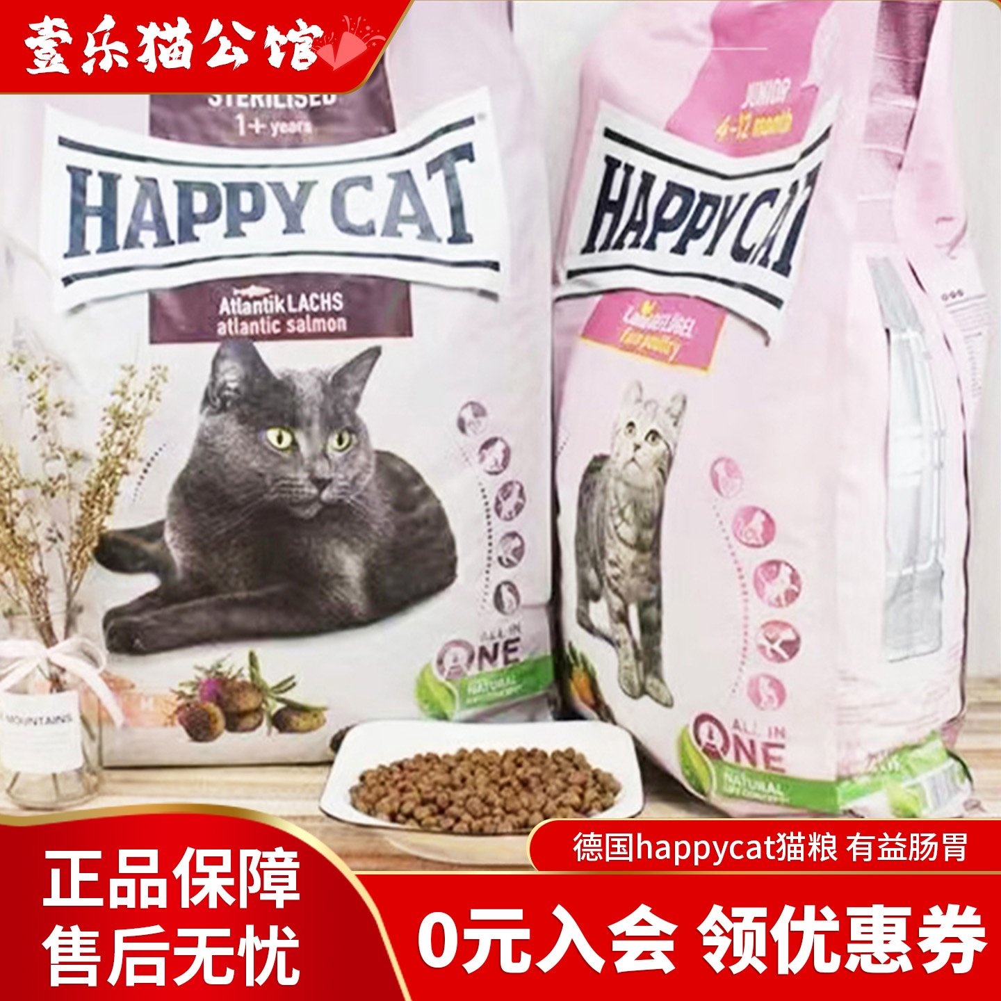 德国进口happycat肠胃猫粮