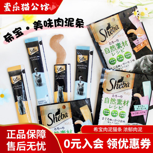 sheba进口希宝营养补水猫条60支