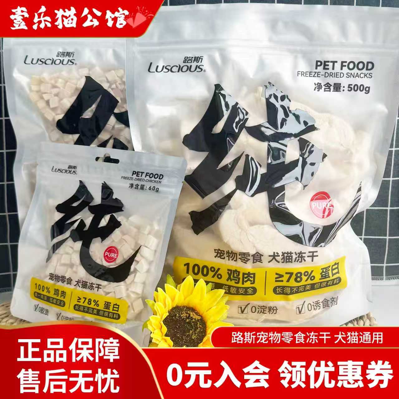 Luscious/路斯鲜鸡胸肉冻干