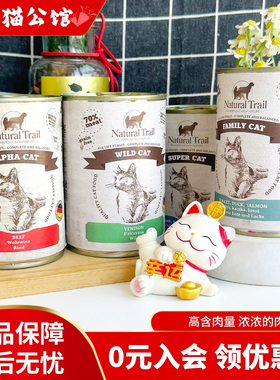 德国进口Natural Trail主食猫罐头NT鹿肉主食罐禽肉鱼肉增肥湿粮