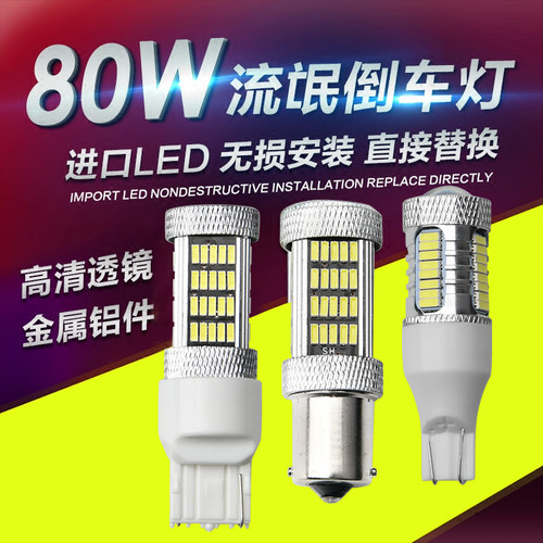 江铃皮卡宝典宝威锐骐驭胜S350改装配件LED超亮流氓倒车灯泡