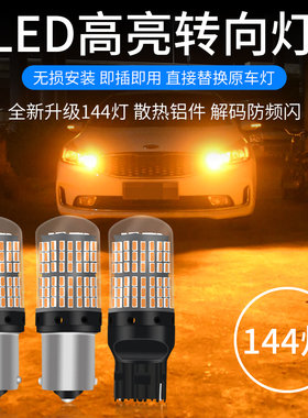 东风小康K01K02K06K07V21V22V27V29改装超亮LED前后转弯转向灯泡