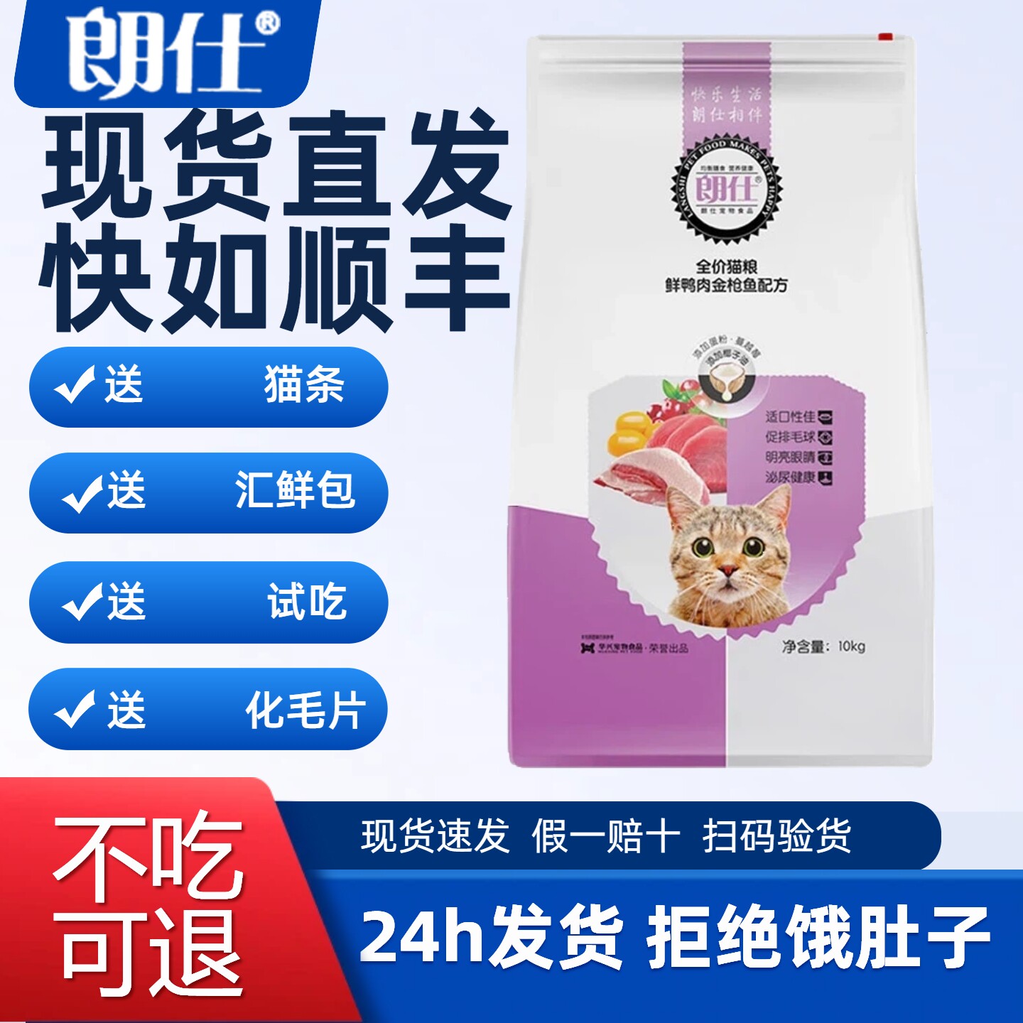 朗仕猫粮鱼肉味10kg通用型成猫幼猫粮全期猫主粮海洋鱼味20斤包邮
