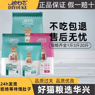 迪尤克猫粮500克5斤3斤20斤10kg成猫幼猫流浪猫小包装三文鱼牛肉