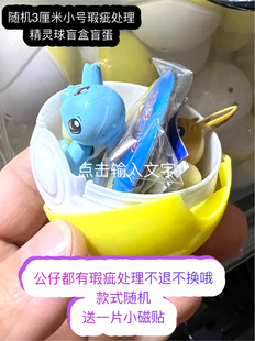 二元机盲盒扭扭蛋精灵球蛋扭蛋球公仔玩具瑕疵神奇宝贝宠物小精灵