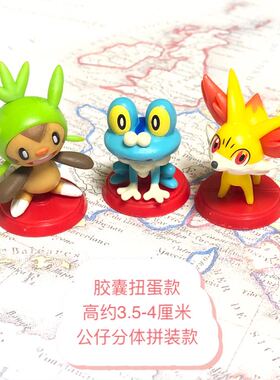 神奇宝贝宠物小精灵胶囊扭蛋御三家 哈栗力 小火狐狸 泡沫蛙 可拆