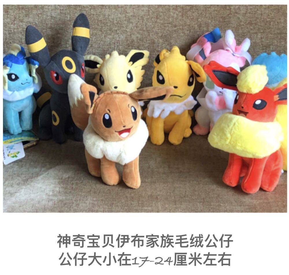 神奇宝贝宠物小精灵口袋怪伊布家族夜精灵火仙雷毛绒公仔玩偶摆件