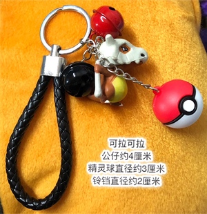 神奇宝贝宠物小精灵口袋怪可拉可拉公仔精灵球铃铛皮绳钥匙链挂件