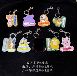 神奇宝贝口袋怪公仔仙伊布可达鸭百变怪来电汪宠物小精灵橡胶挂件