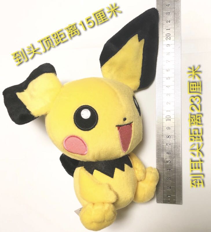 TOMY神奇宝贝宠物小精灵口袋怪物毛绒玩具公仔 皮丘 高到尖23cm