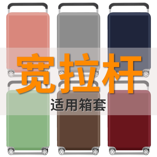 宽拉杆行李箱保护套加厚防尘罩