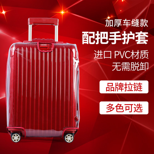 适用日默瓦保护套行李箱拉杆