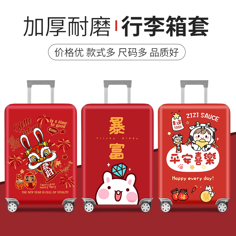 加厚行李箱保护套耐磨拉杆箱子套图片