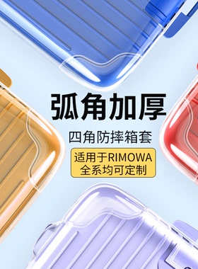 适用于日默瓦行李箱保护套箱套21/28/33寸透明rimowa拉杆旅行箱套