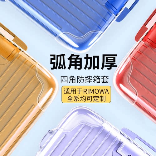 适用日默瓦28寸透明行李箱保护套