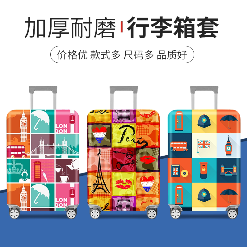 旅行托运行李箱保护套旅行箱外套图片