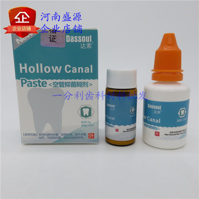 空管抑菌达索四医大根管充填抑菌