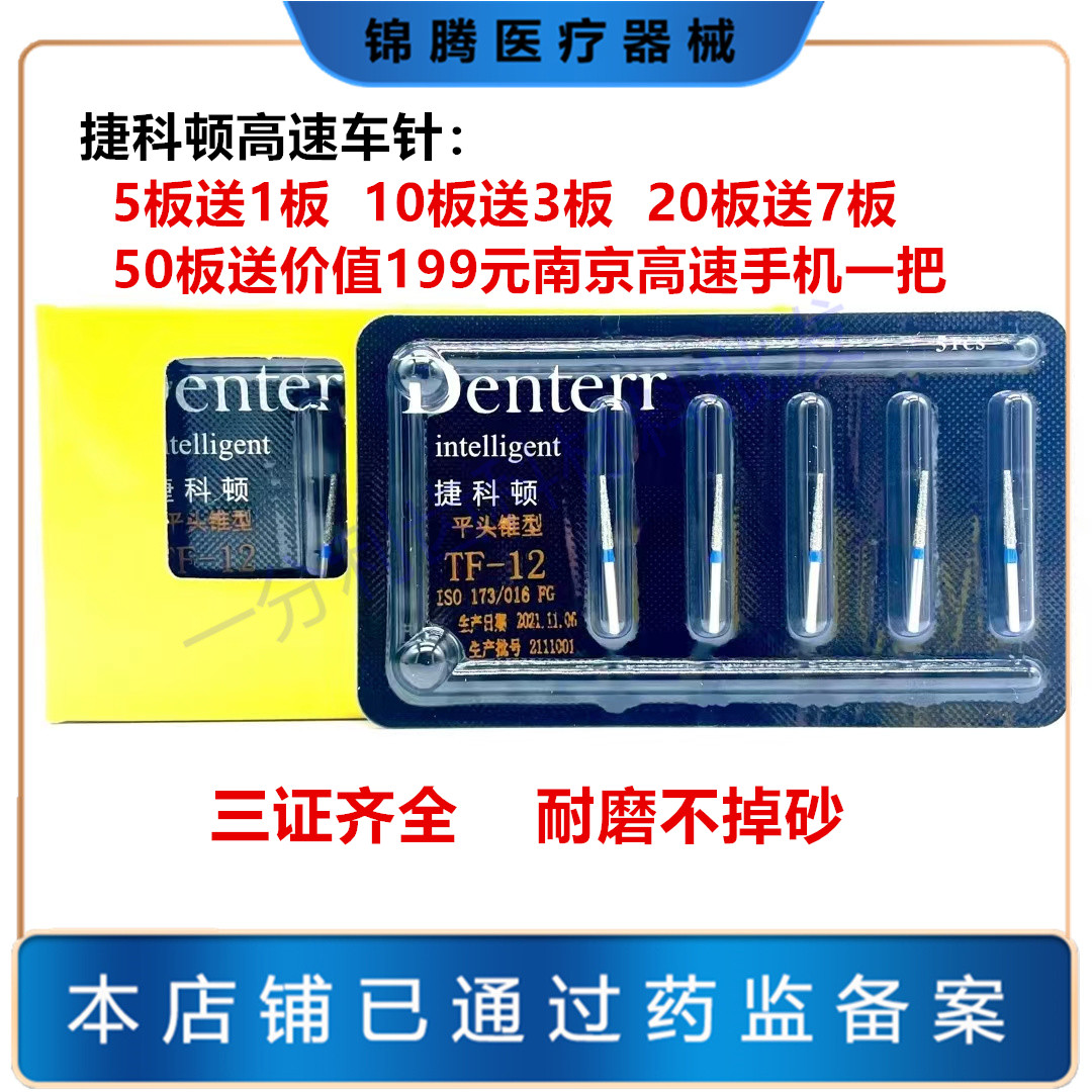 牙科捷科顿高速车针手机车针球钻抛光烤瓷磨头备牙车针型号齐全