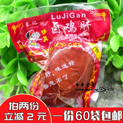 怀旧零食沈阳特产卤鸡鸡肝食品