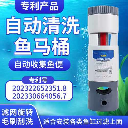 自动款鱼便分离器鱼马桶鱼缸鱼池前置过滤 器鱼粪便分离器沉淀仓