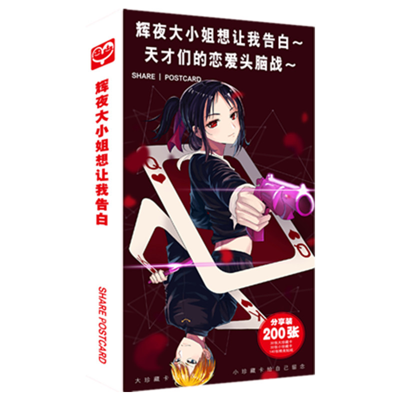 辉夜大小姐想让我告白～天才们的恋爱头脑战～千花动漫明信片周边