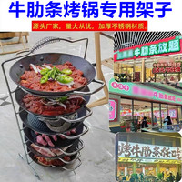 梁不凡牛肋條烤肉架子圓形六層架