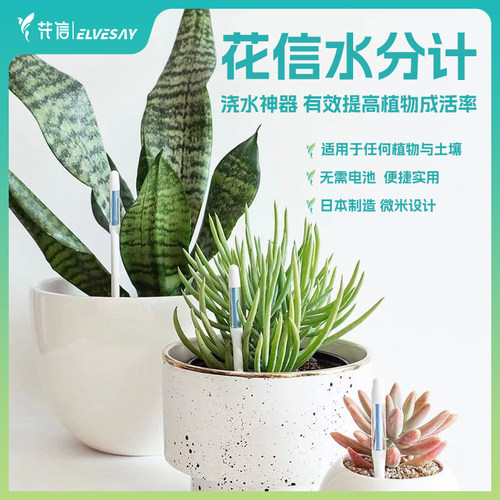 花信水分计土壤湿度检测仪浇水