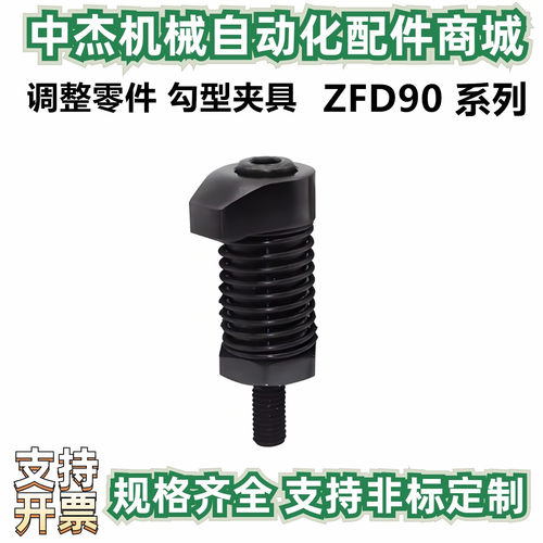 组合调整夹具 ZFD90-M8-H49-R30 勾型夹具 螺杆型 勾形 治具型