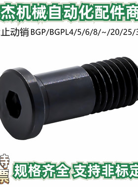 轴承止动销 发黑 BGPL/BGP4/5/6/8/~/20/25/30-15~60BKT01/BKT21