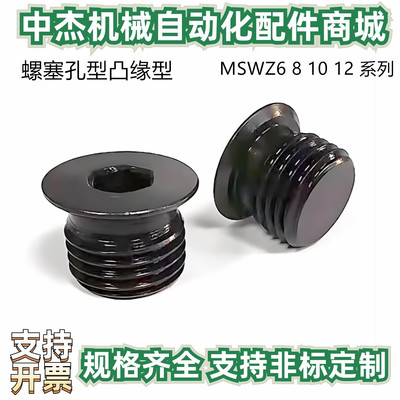 螺塞孔型凸缘型 MSWZ6 8 10 12-M33带法兰螺塞 油塞 通孔喉塞