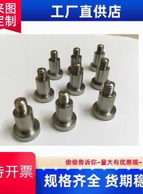 内六角支点用台阶螺丝CBDR4 5 6 限位螺丝304不锈钢支点螺丝CBDR6