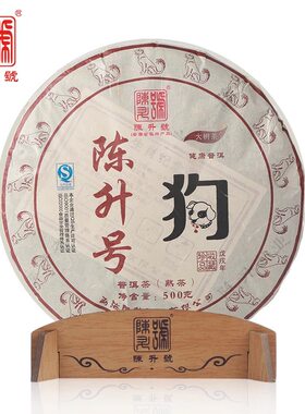 2018年茶叶生肖纪念饼