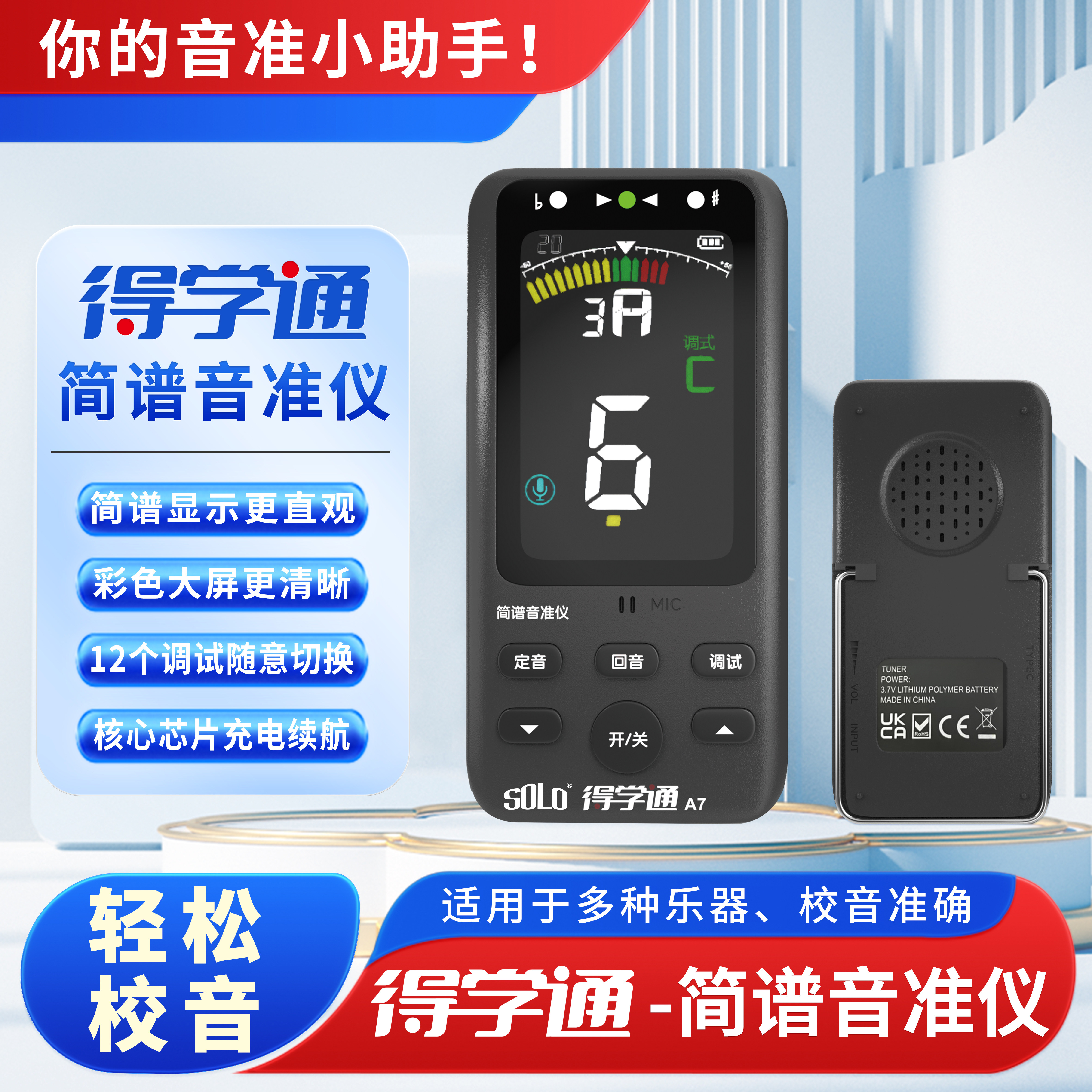 二胡音准仪，音准小助手，简谱显示，12个调随意切换