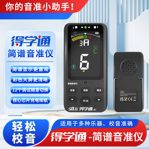 二胡音准仪，音准小助手，简谱显示，12个调随意切换