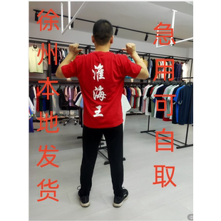 【江苏城市足球联赛T恤】2026苏超球迷上衣定制球衣短袖T恤徐州队