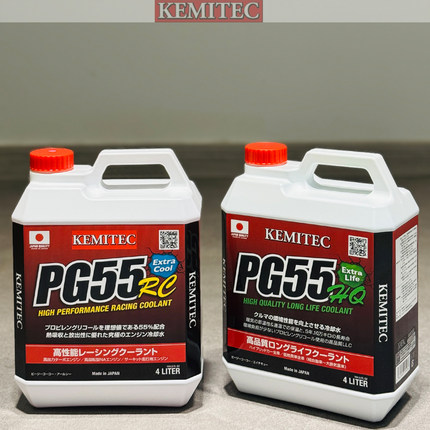 KEMITEC日本PG55 RC高性能防冻液进口冷却液赛道版HQ水箱水国宝级