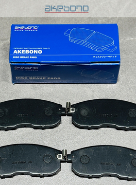 akebono阿基波罗陶瓷刹车片皮日产天籁轩逸奇骏骐达逍客途乐进口