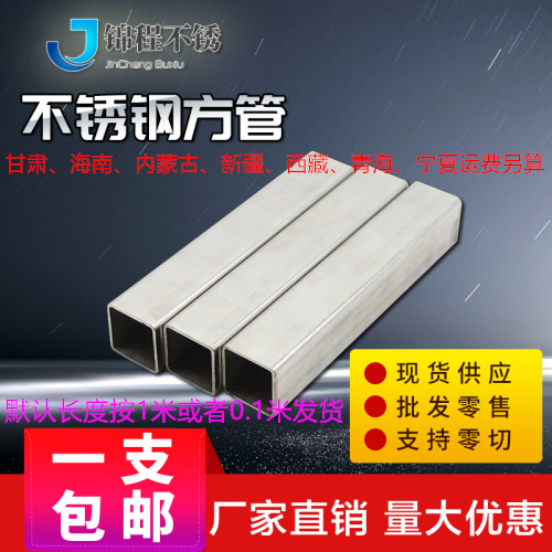 304不锈钢方管矩形管零切加工