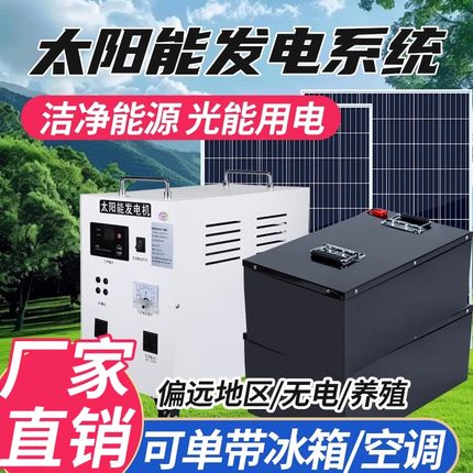 太阳能发电系统家用光伏发电板220v全套发电机空调电池一体机户外