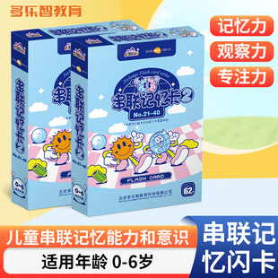 串联记忆卡多乐智右脑全脑开发闪卡全套故事联想式幼儿童早教卡片