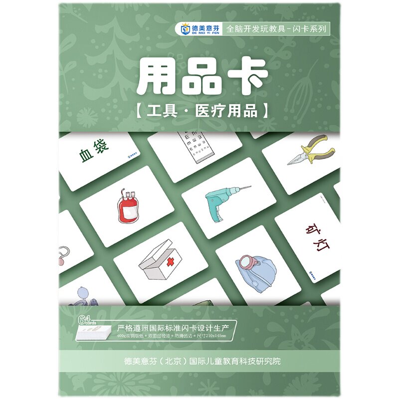 博文智星杜曼闪卡卡片0-6岁婴儿