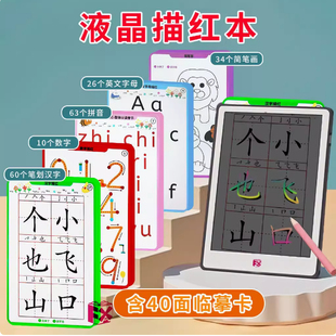 临摹手绘手写板拼音透明写字板儿童绘画描绘板液晶生字涂鸦画画板