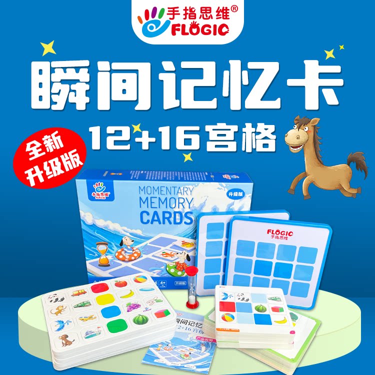 全脑开发直观像训练卡照相记忆板瞬间记忆宫格板专注力游戏玩具