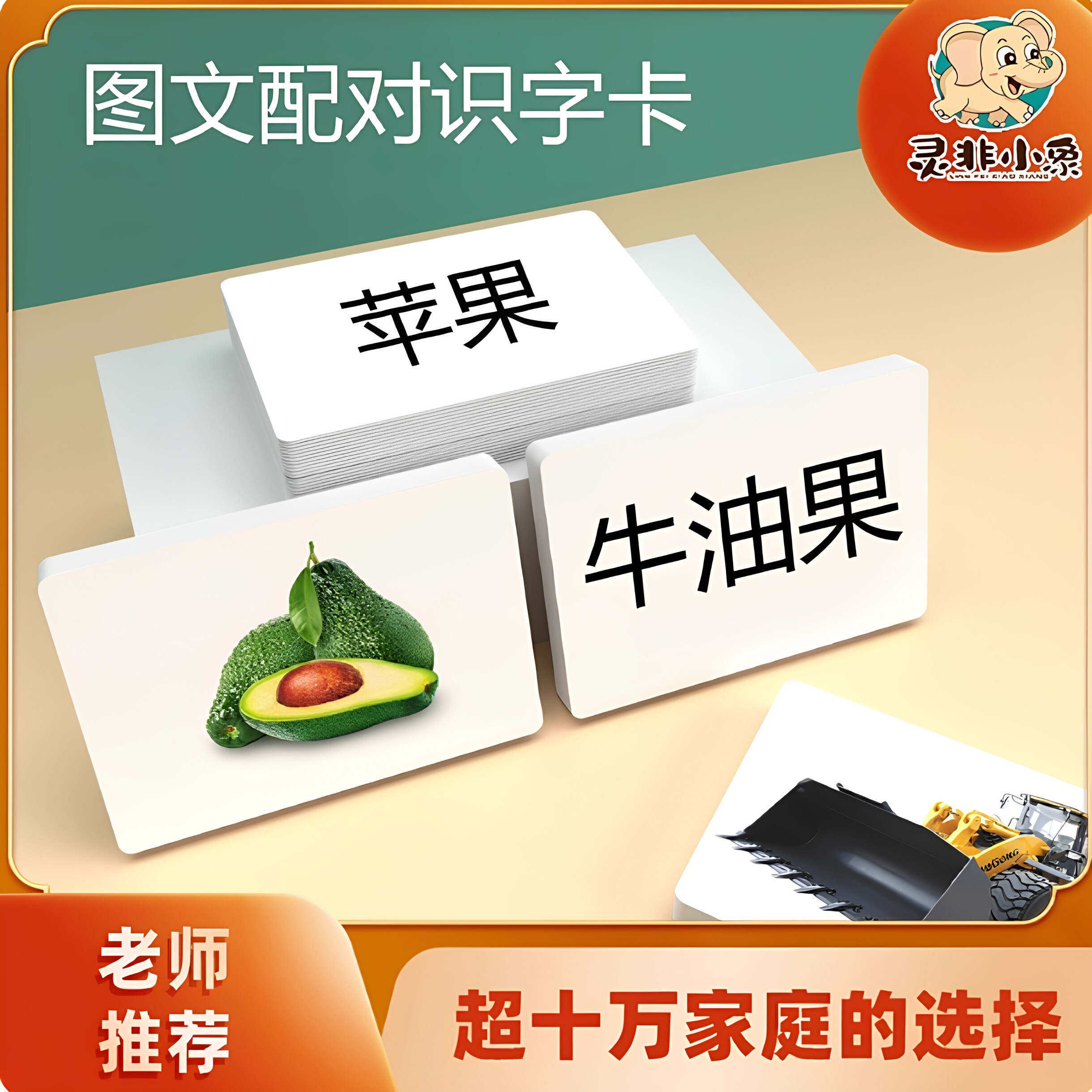 识字卡幼儿园百科配对游戏