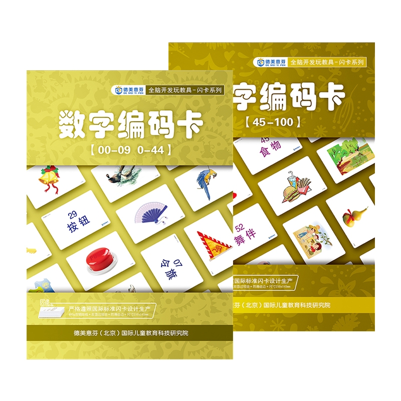 数字编码卡片七田全脑开发课程右脑训练数字记忆力教具联想记忆卡