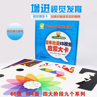 智乐启蒙卡早教黑色轮廓视觉刺激