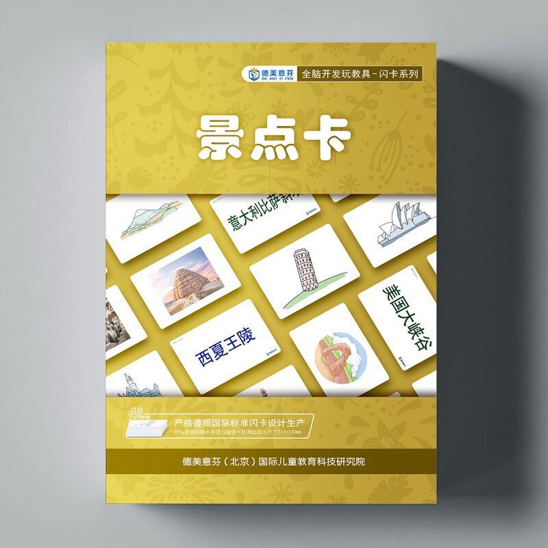 景点卡地方特色卡幼儿园认识自然卡百科闪卡七田全脑开发早教卡片