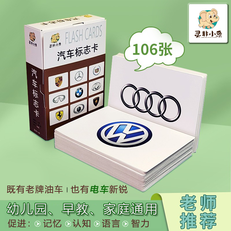 汽车标志闪卡灵非小象